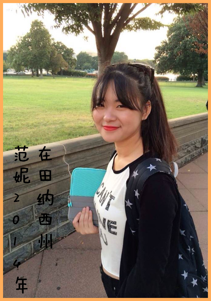 范妮2014年在田纳西州-国际教育学院